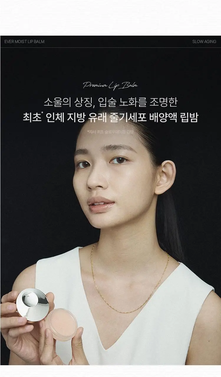 [여배우 립밤] 소울 에버 모이스트 볼륨 립밤 8g 상세페이지 9
